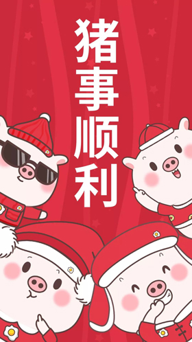 福瑞爾鋁單板廠家祝廣大朋友“豬”事順利、恭喜發(fā)財
