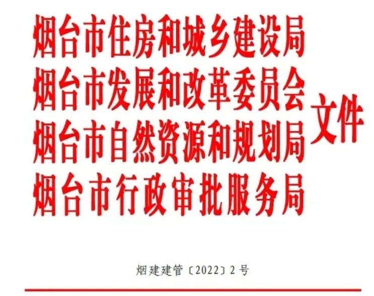 拖欠工程款？煙臺住建局：限制開工新項目！