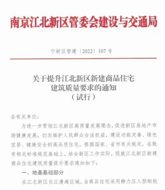 南京江北7大舉措提升住宅品質(zhì)涉及外立面、層高等細(xì)節(jié)，試行期1年