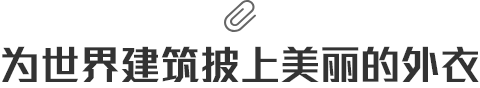 讓每個(gè)建筑都有福瑞爾的身影！
